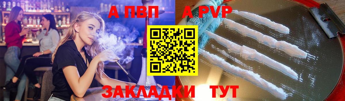A PVP VHQ  APVP крисы CK  APVP  Верхняя Салда  Alfa_PVP СК 