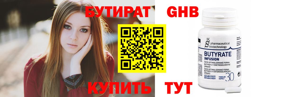 Бутират Butirat  Вход с VPN  БУТИРАТ  Верхняя Салда 