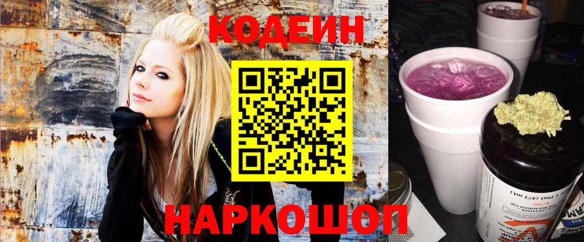 Codein Purple Drank  Codein напиток Lean (лин)  Верхняя Салда 