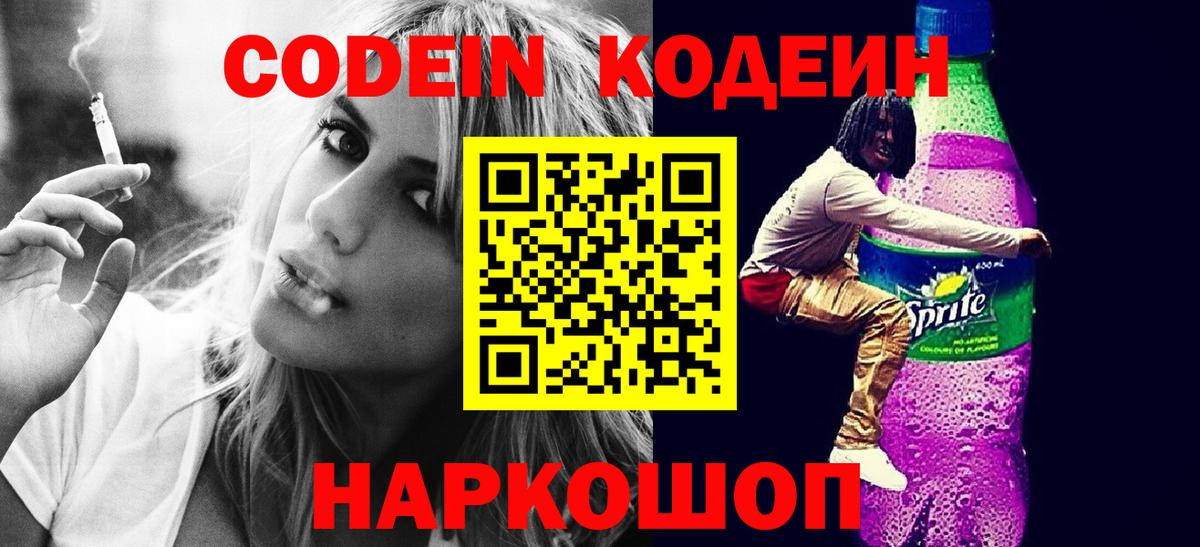 Верхняя Салда  Codein Purple Drank  Вход с VPN  Кодеин напиток Lean (лин) 