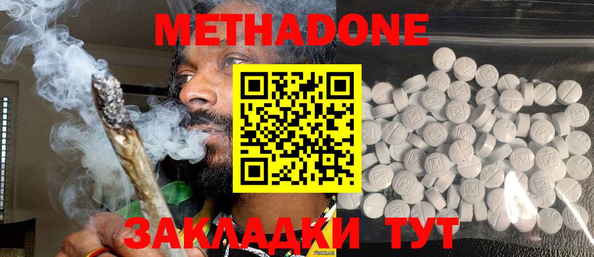 МЕТАДОН methadone  Верхняя Салда 